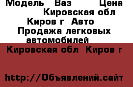  › Модель ­ Ваз 2115 › Цена ­ 49 000 - Кировская обл., Киров г. Авто » Продажа легковых автомобилей   . Кировская обл.,Киров г.